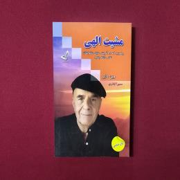 مشیت الهی