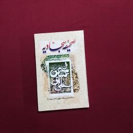 صحیفه سجادیه