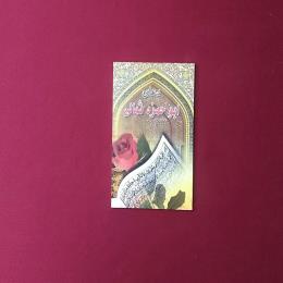 دعای ابو حمزه ثمالی