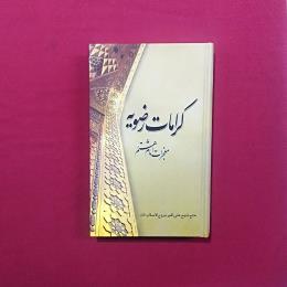 کرامات رضویه