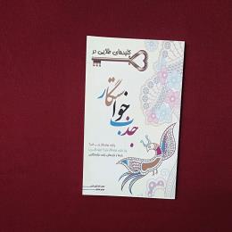 کلید های طلایی در جذب خواستگار