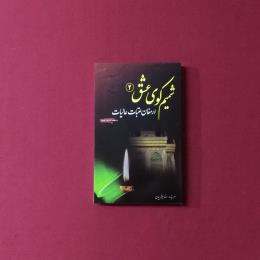 شمیم کوی عشق 2