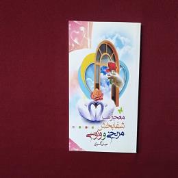 معجزات شفابخش مریخی وونوسی