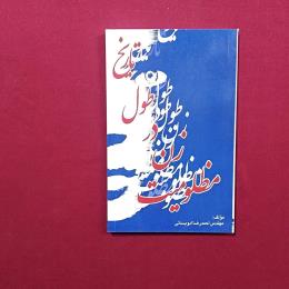 مظلومیت زن در طول تاریخ