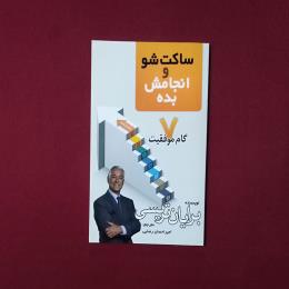 ساکت شو و انجامش بده