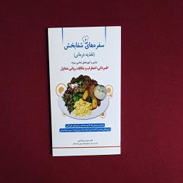 سفره های شفابخش ۶