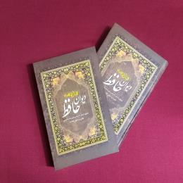 فال نامه دیوان حافظ
