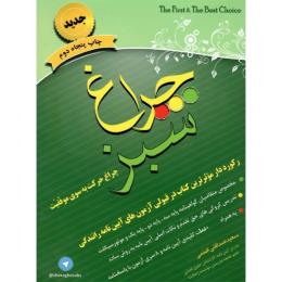 چراغ سبز 