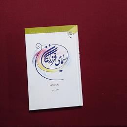 سیمای فرزانگان