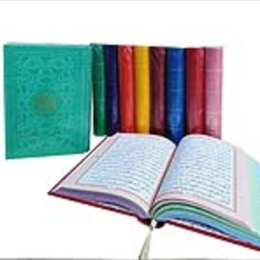قرآن الکریم 
