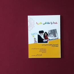 خدا را نقاشی کن