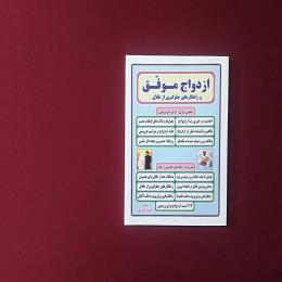 ازدواج موفق