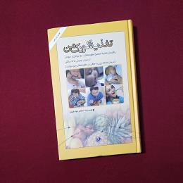تغذیه کودک من