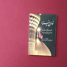 نوای نینوا