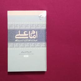 امام علی (ع) 2جلدی