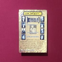 2000 دستورالعمل مجرب