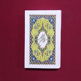 قرآن عثمان طاها