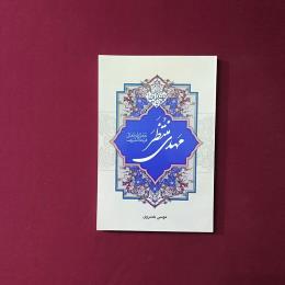 مهدی منتظر(ع)