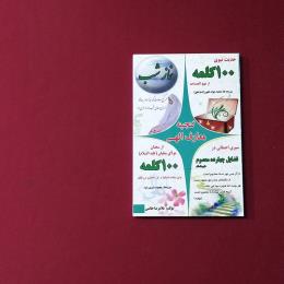 گنجینه معارف الهی