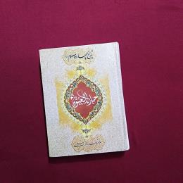 جلاء العیون