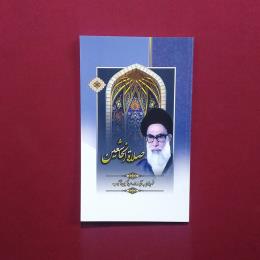 صلاة الخاشعین