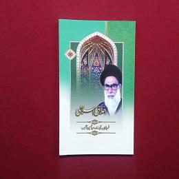 اخلاق اسلامی