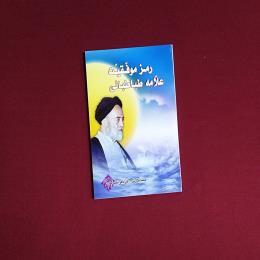 رمز موفقیت علامه طباطبائی