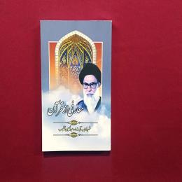 معارفی از قرآن