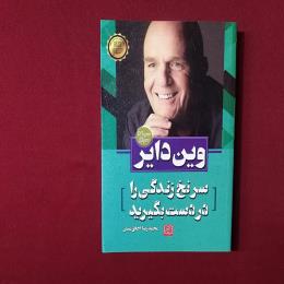 وین دایر