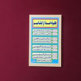 چگونه خدا را بشناسیم