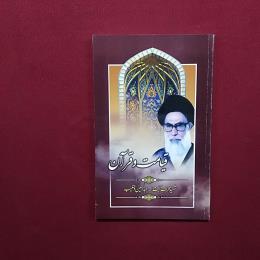 قیامت و قرآن