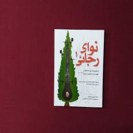 نوای رجائی 1