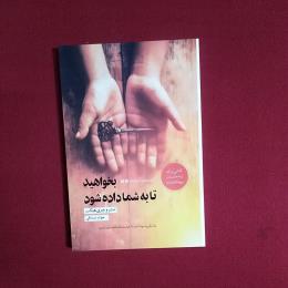 بخواهید تا به شما داده شود