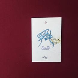 امام عسکری (ع) الگوی زندگی