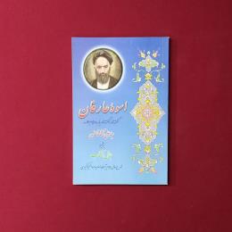 اسوهٔ عارفان