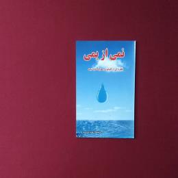 نمی ازیمی