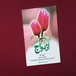 ازدواج