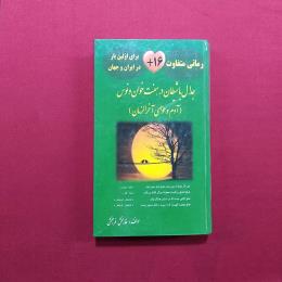 جدال با شیطان در هفت خوان ونوس