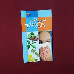 غلبه بر سرما خوردگی ها و آنفلوآنزا