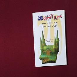 دسر و آشپزی ۲۰