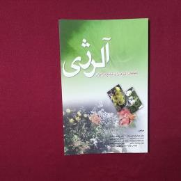 آلرژی