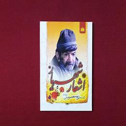 اشعار شهریار